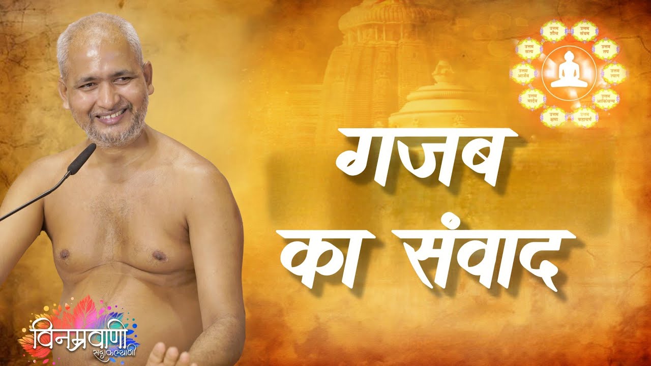 #मुनिश्रीविनम्रसागरजी 