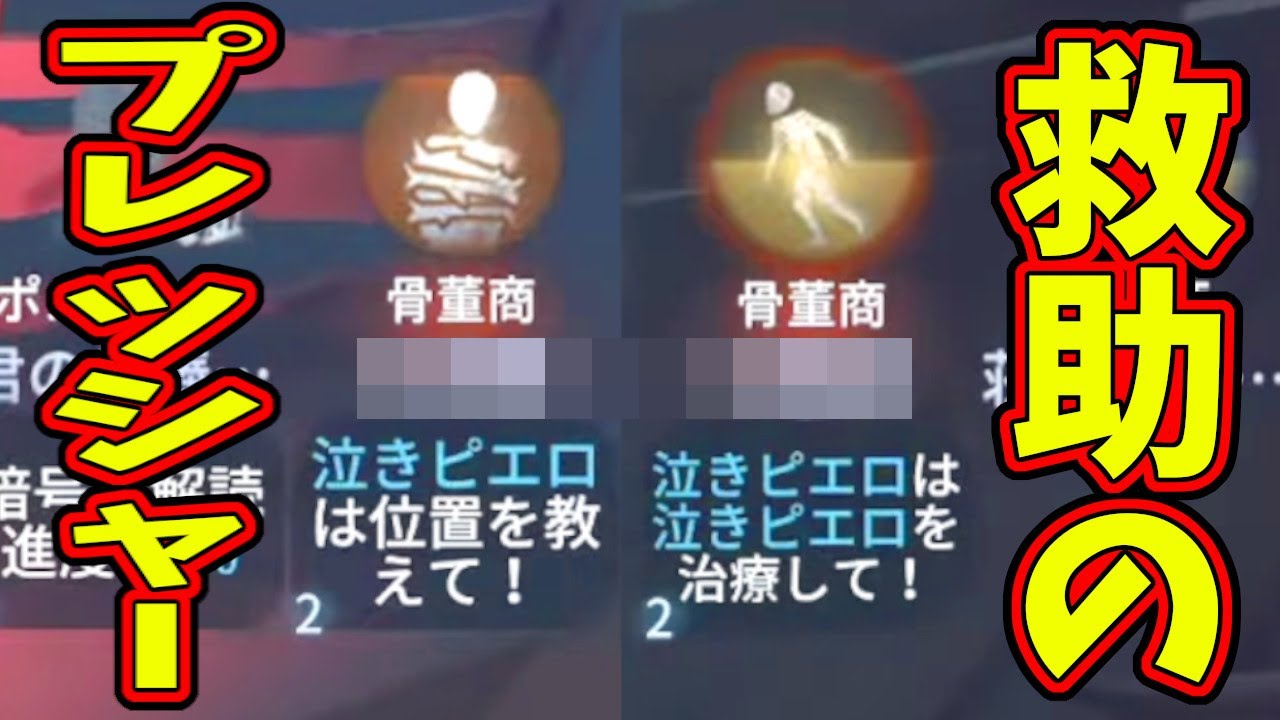 【第五人格】救助狩りされた俺が悪いけどさ、煽るのは違くないか？【IdentityⅤ】【アイデンティティ5】
