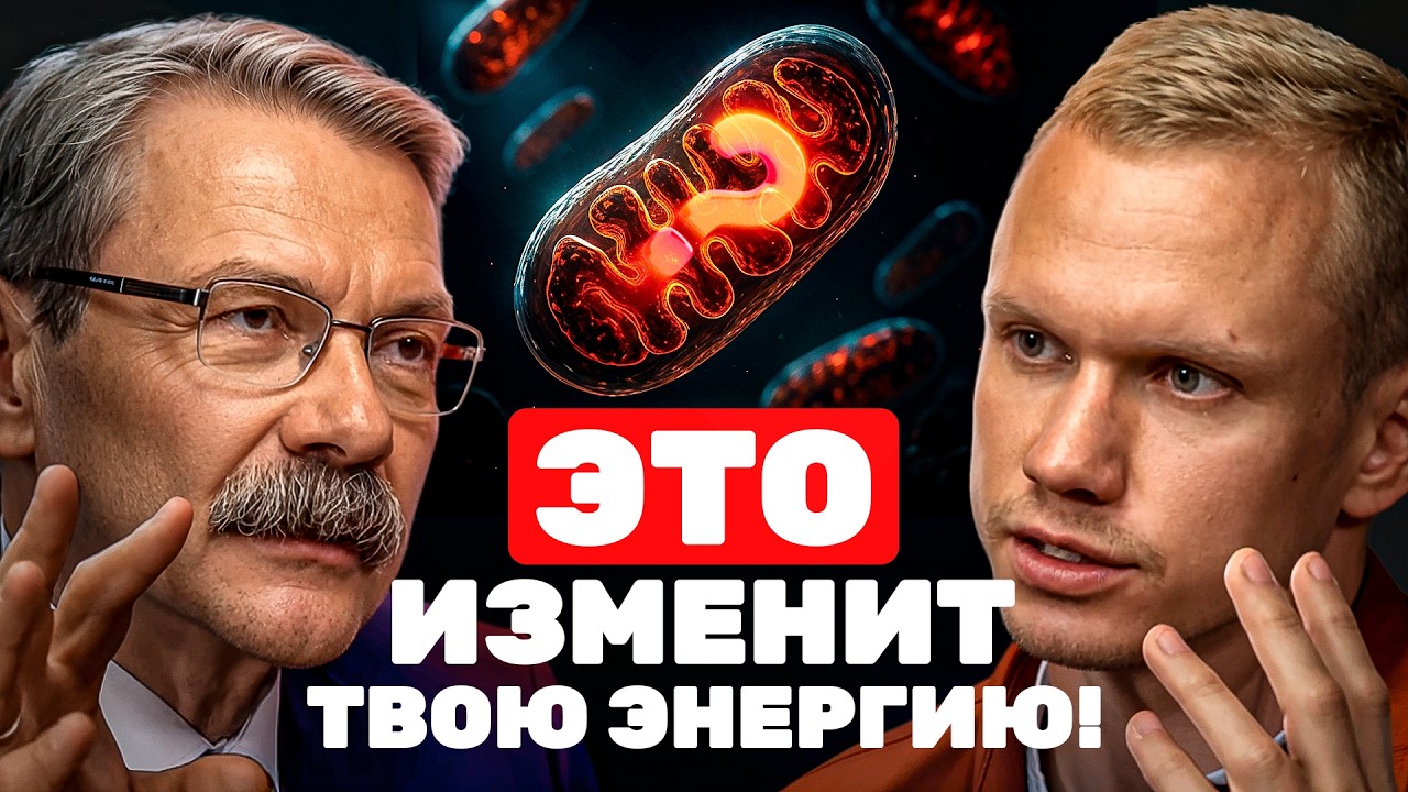 ЭТОГО про ЭНЕРГИЮ вы точно НЕ знали! Хитрости для зарядки МИТОХОНДРИЙ