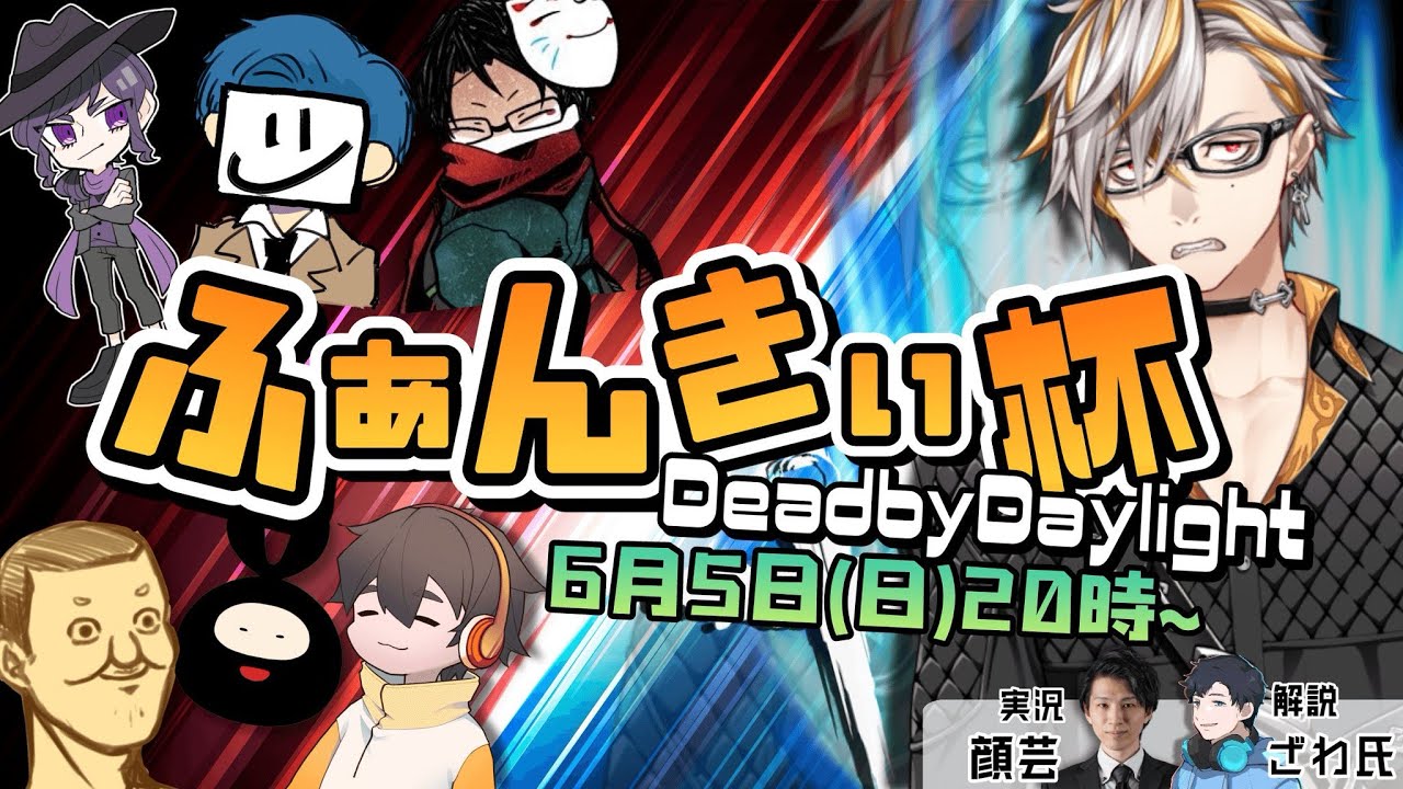 【配信ｱｰｶｲﾌﾞ】ふぁんきぃをぶちのめせ！ふぁんきぃ杯【towaco視点】