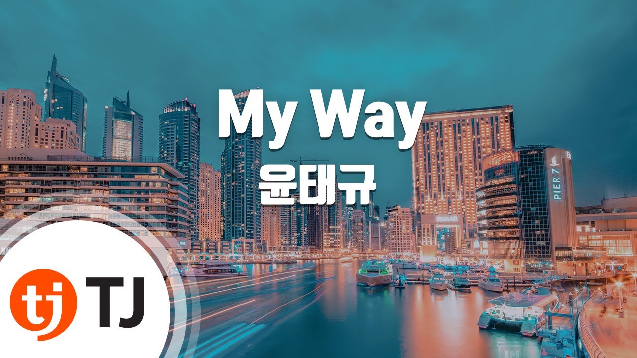 [TJ노래방] My Way - 윤태규 / TJ Karaoke