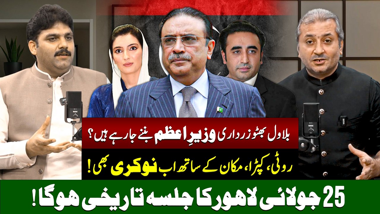 Kya Bilawal Bhutto Zardari Wazir-e-Azam Ban Sakte Hain? Zeeshan Sohail Malik | 25 July Lahore Jalsa