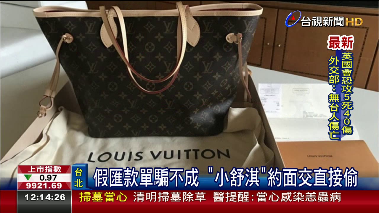 假匯款單騙不成小舒淇約面交直接偷