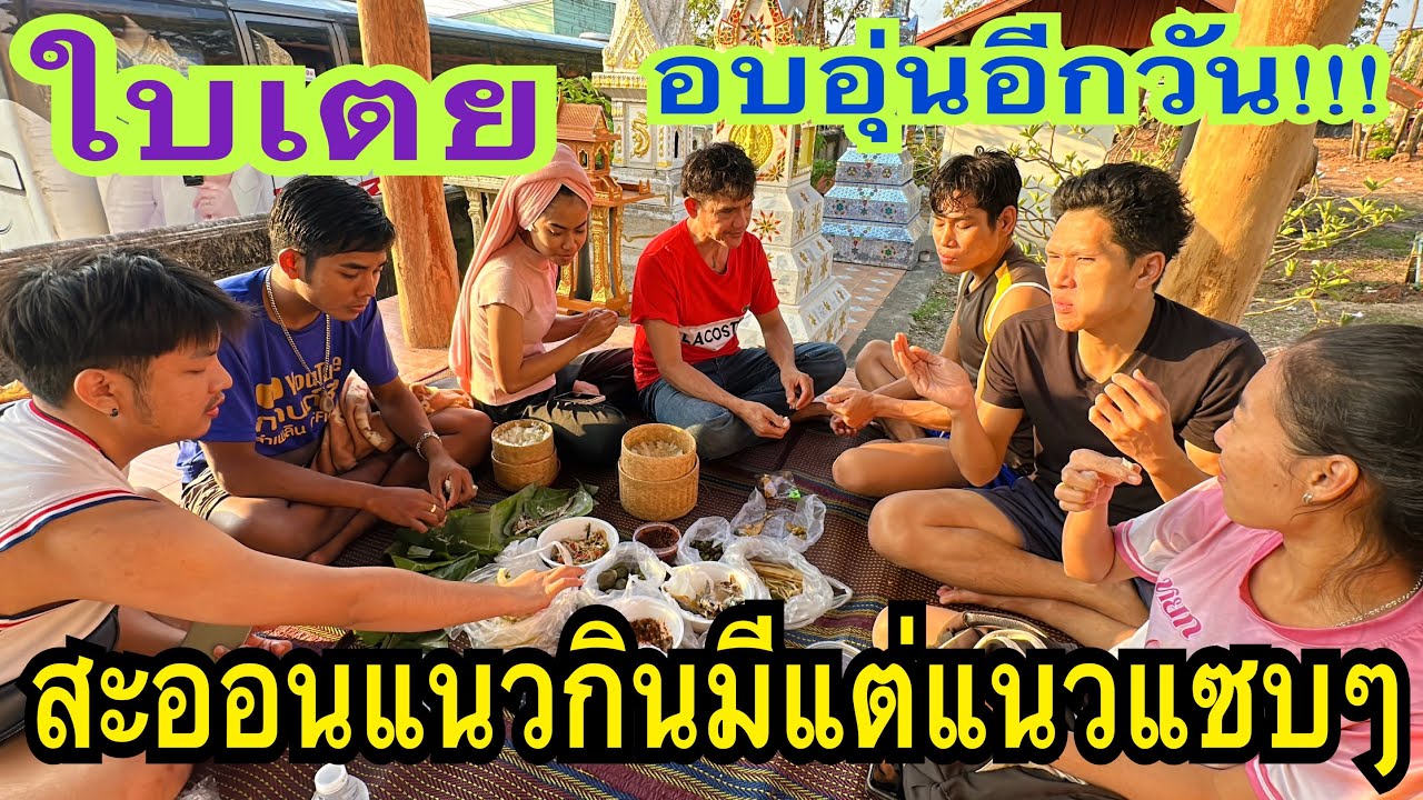 พากันได้หยังกินเช้าน้อ? สะออนเด้มีแต่แนวแซบๆ #น้องใบเตย  #สาวน้อยเพชรบ้านแพง