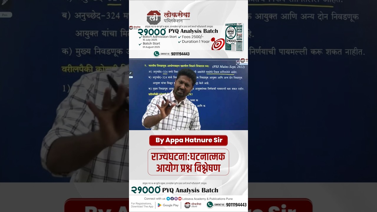 21000+ PYQ Analysis Batch Admission Start....#mpsc #priviousyearquestionpaper #analysis