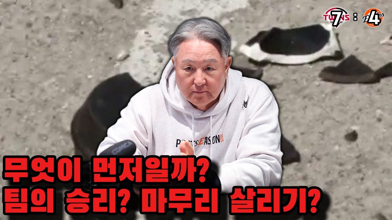 그의 고집이 팀을 패배로 이끌었다+LG트윈스 미쳤다 미쳤어(한국시리즈 4차전 감상평)