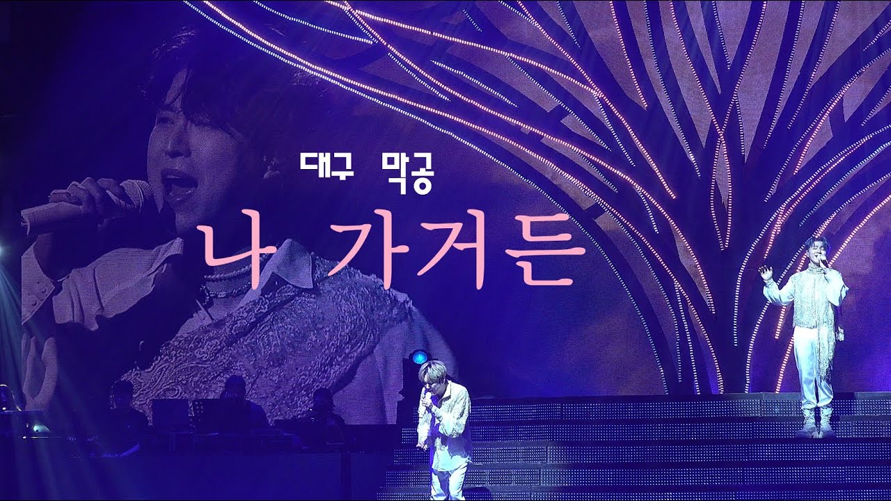 220814 나 가거든(If I Leave) 포레스텔라(Forestella) The Beginning: World Tree in Daegu