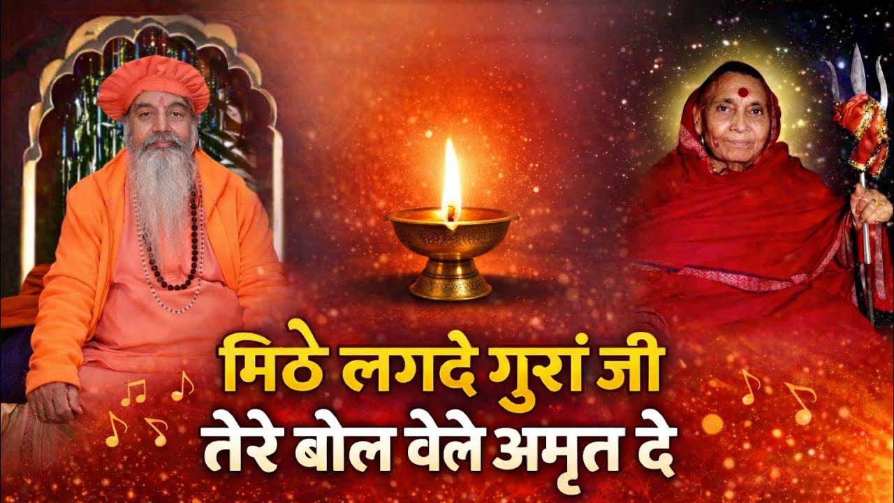 Mithe Lagade Guran Ji Tere Bol Vele Amrit De|Satguru Bhajan|Lovekesh Bhatia|