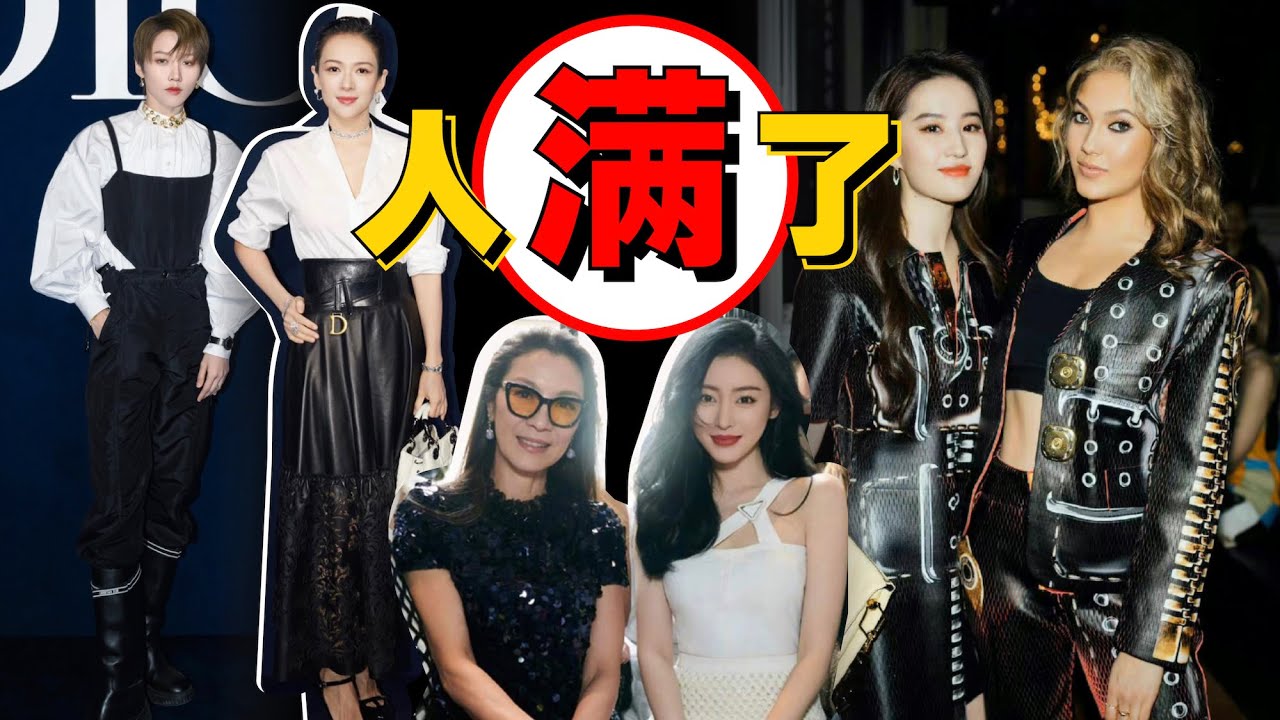 巴黎時裝周擠滿了中國明星！盤點那些「神仙難救」的衣服 - AHA LOLO