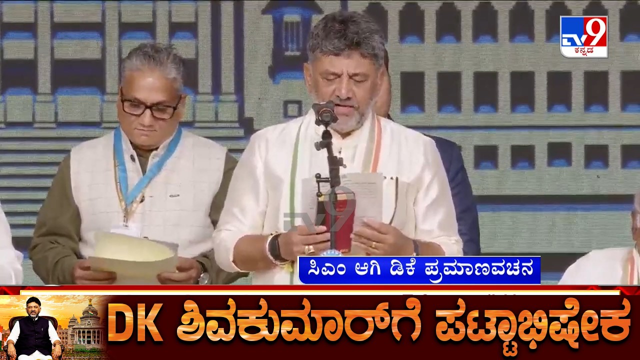 Karnataka New CM Swearing In: DK Shivakumar Takes Oath As Karnataka Chief Minister