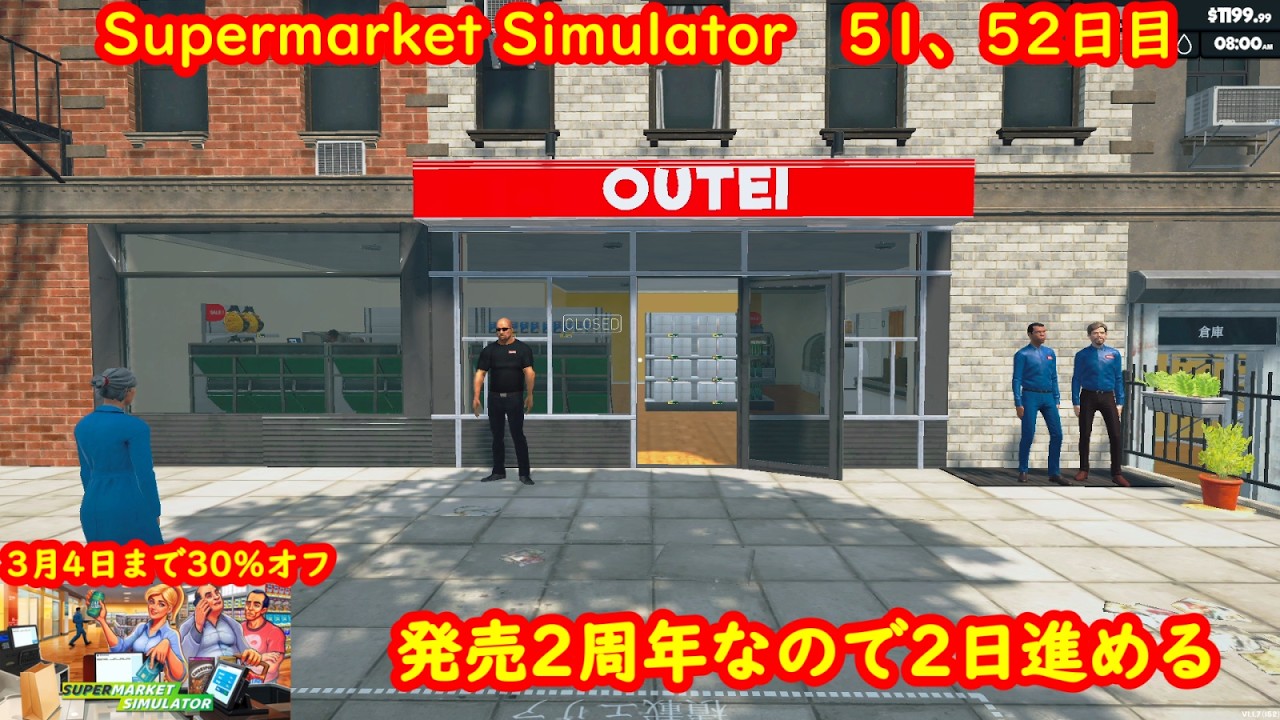 【Supermarket Simulator】スーパーマーケットシミュレーター、４号店開店♯51，52日目【steam】