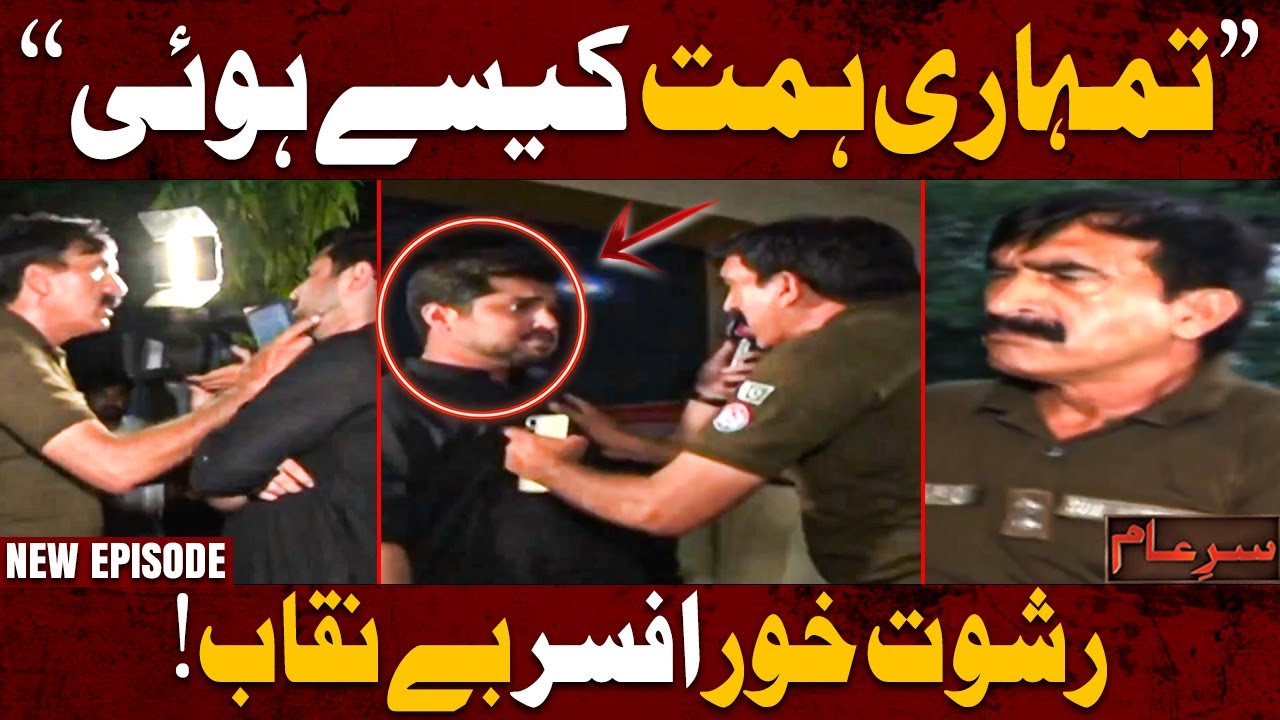 New Sare Aam | Iqrar Ul Hassan Exposes Dirty Cop – What Happened Next Is Shocking! 🤯 | 19 July 2025