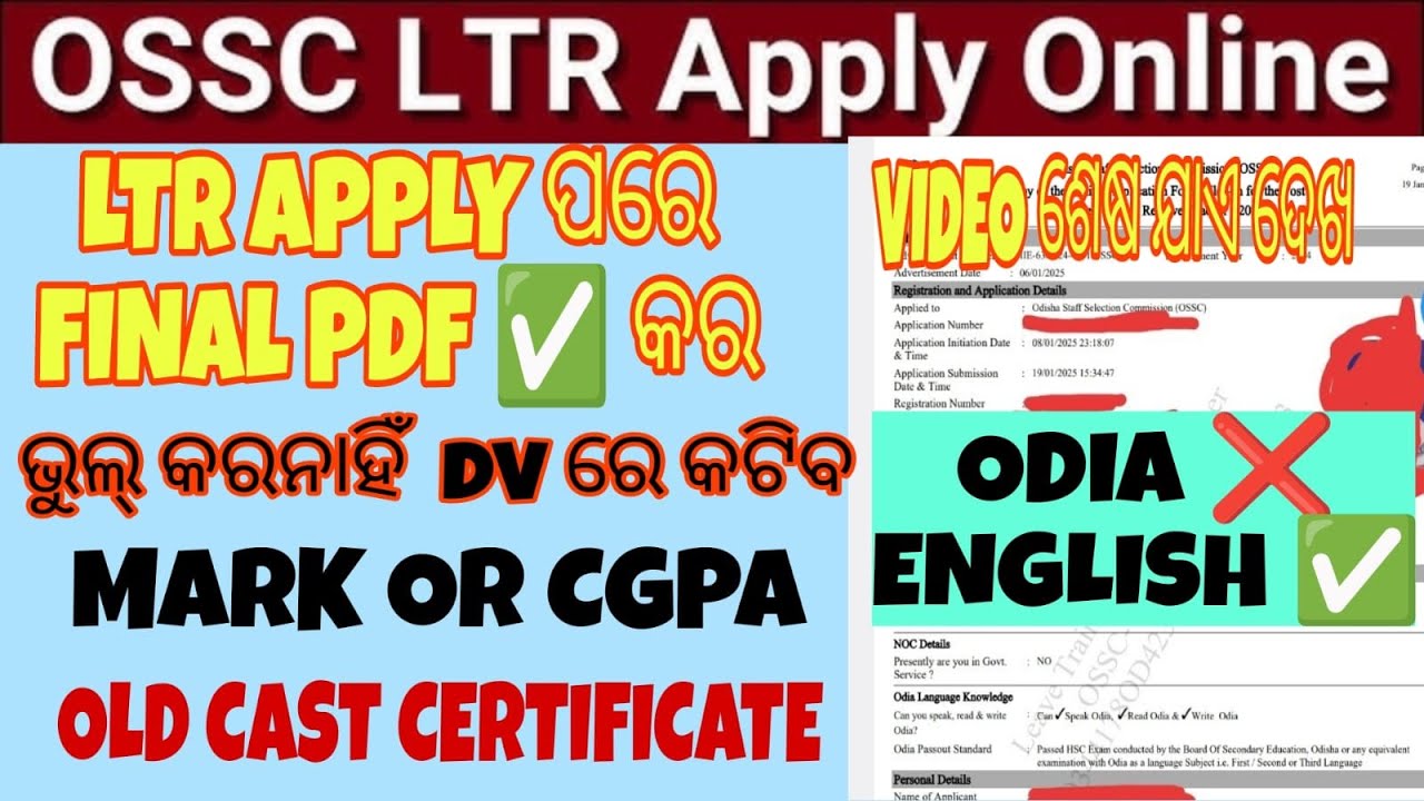 OSSC LTR APPLY STEP STEP PROCESS || ଭୁଲ କରିବା ନାହିଁ ପଛରେ ହଇରାଣ ହବ || DETAILS ଦେଖିନିଅ