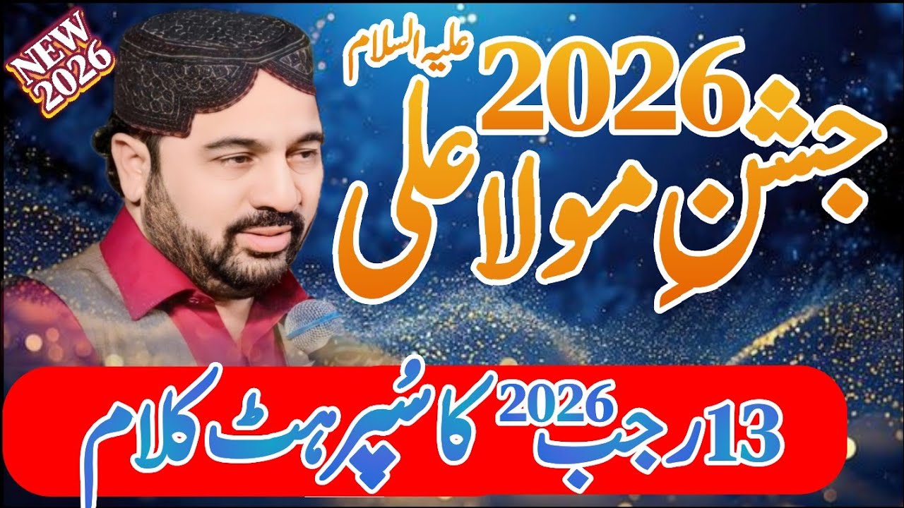 Ahmed Ali Hakim New Kalam 2026 | Ahmed Ali Hakim New Mehfil 2026 | Ahmed Ali Hakim New Manqabat 2026