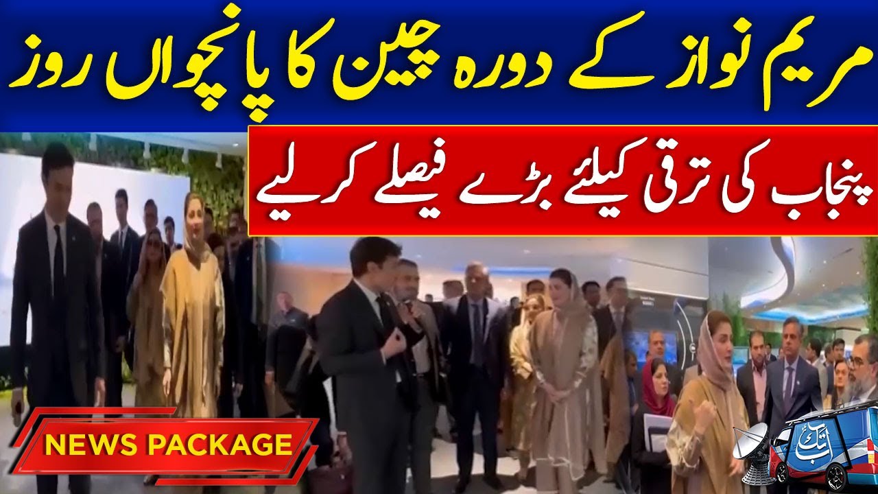 CM Punjab Maryam Nawaz's China Visit | Major decisions taken for the development of Punjab | Abbtakk