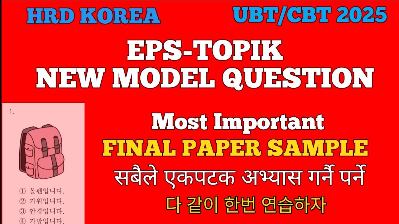 Eps-Topik New Model Question, Ubt/Cbt -2025, @informativepks 