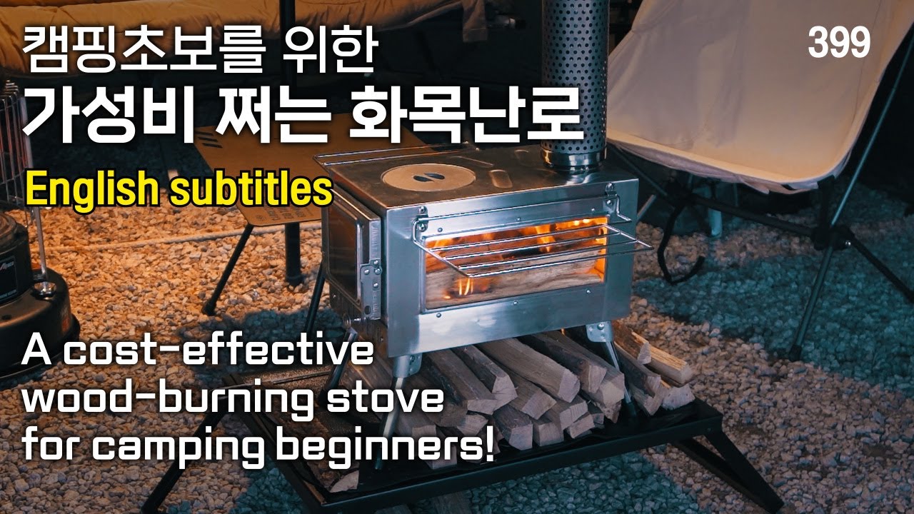 첫 화목난로 선택과 그을음 잡는 사용법 이렇게만 하면 됩니다! / 화목난로 사용꿀팁과 화목난로 요리꿀팁 / 플콘 더 베이직 스테인리스 화목난로 / 비달리도 코지헛 / TP텐트