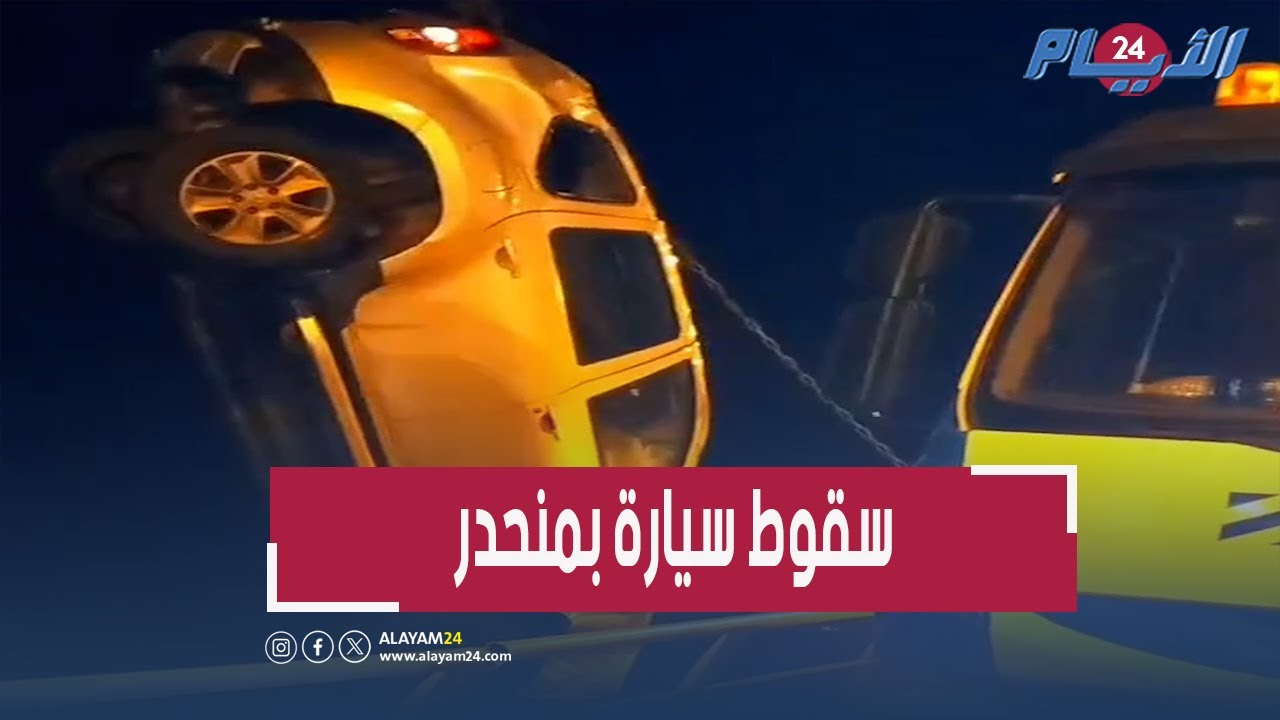 شاهد سقوط سيارة بمنحدر بكورنيش الرباط
