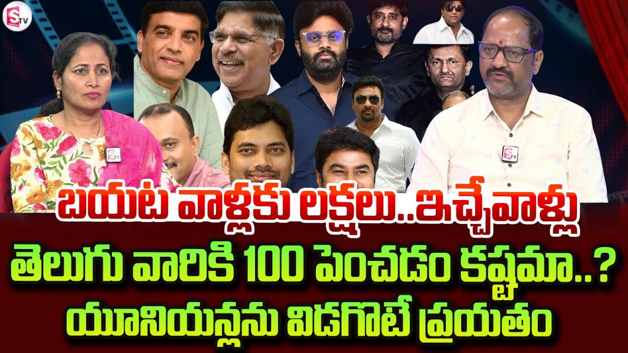 Film Federation President Vallabhaneni Anil on Tollywood Issue | Anchor Nirupama