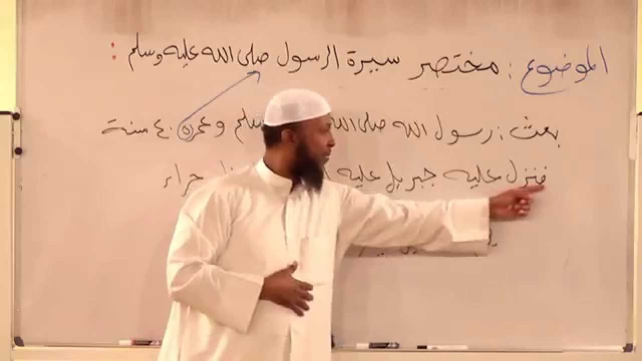 مختصر سيرة الرسول صلى الله عليه وسلم