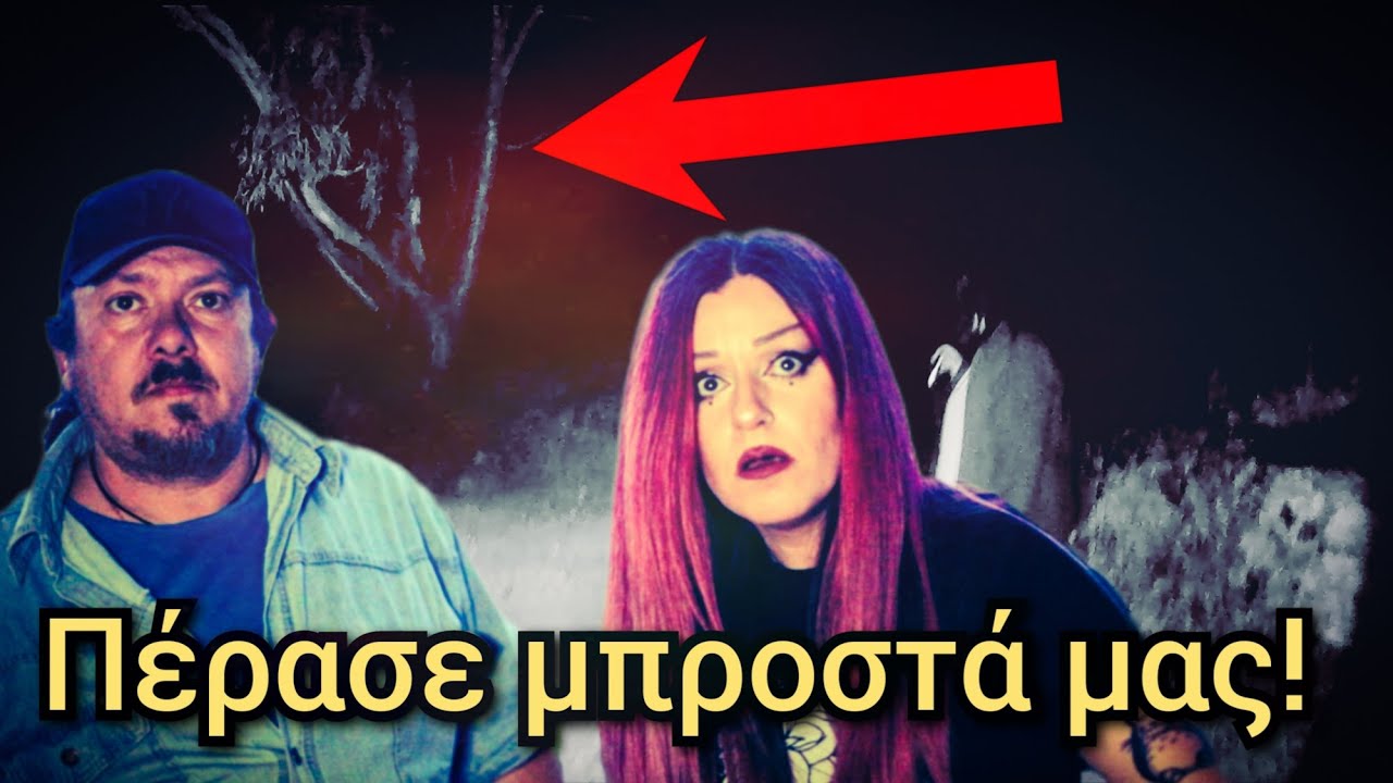 Οι Νεράϊδες Τής Βραυρώνας || Πολύ Περίεργα