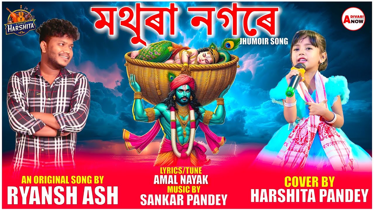 MOTHURA NOGORE || RYANS ASH FT HARSHITA PANDEY