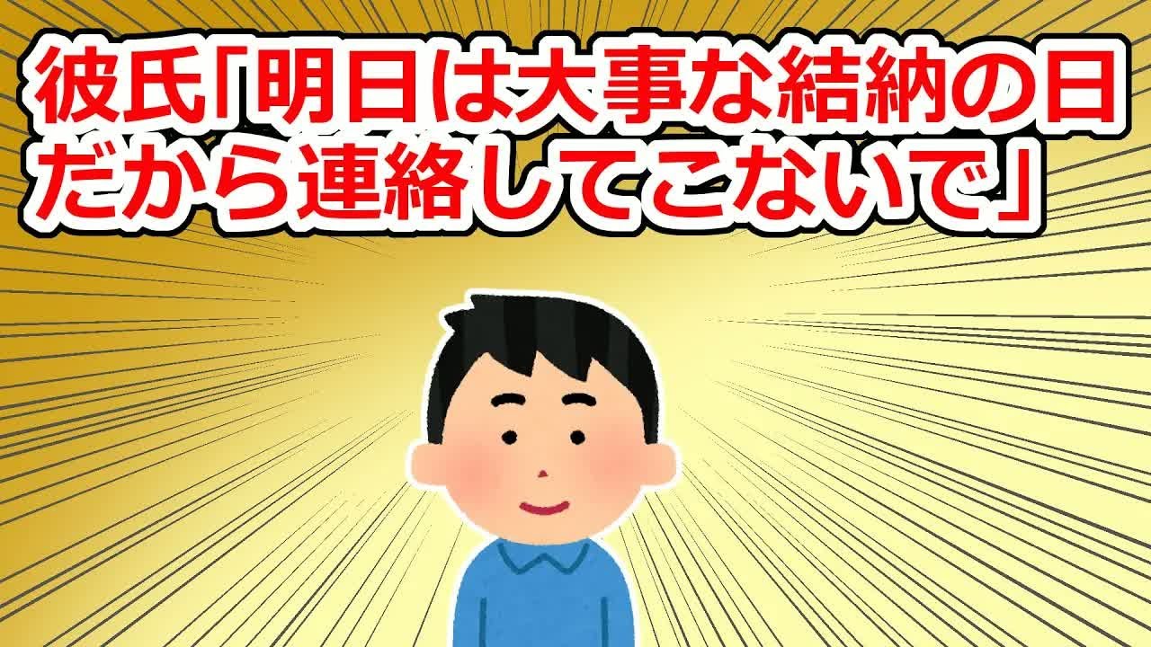 彼氏が「明日は大事な用がある」と言うから何かと聞いたら、結納と答えてきて…【2chスレ】