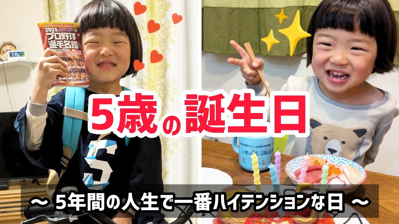 彼の5年間の人生で最もテンションが高い日