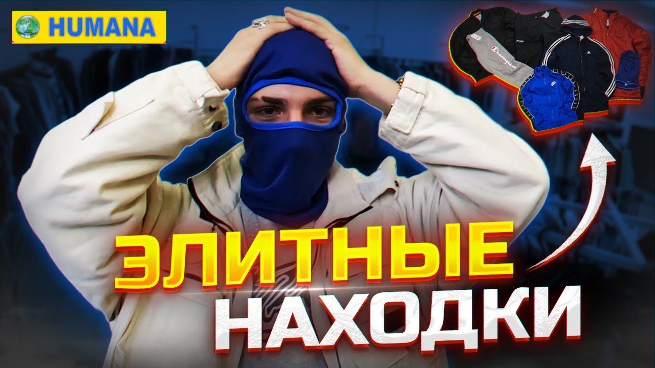 Что можно найти в люксовых секонд-хендах. Обзор 