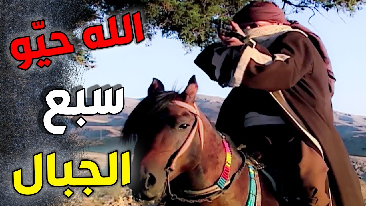 الزعيم الأحمر بعت رجالو ليخلص على الدكتور طارق بس سبع الجبال سيامنت بالمرصاد