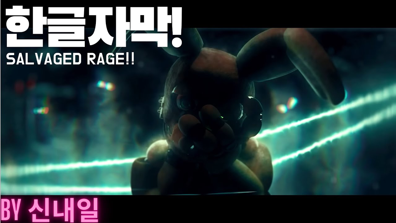 (한글자막)프레디의 피자가게 노래 SALVAGED RAGE! (되살아난 분노!) 뮤직비디오(made by tryhardninja)