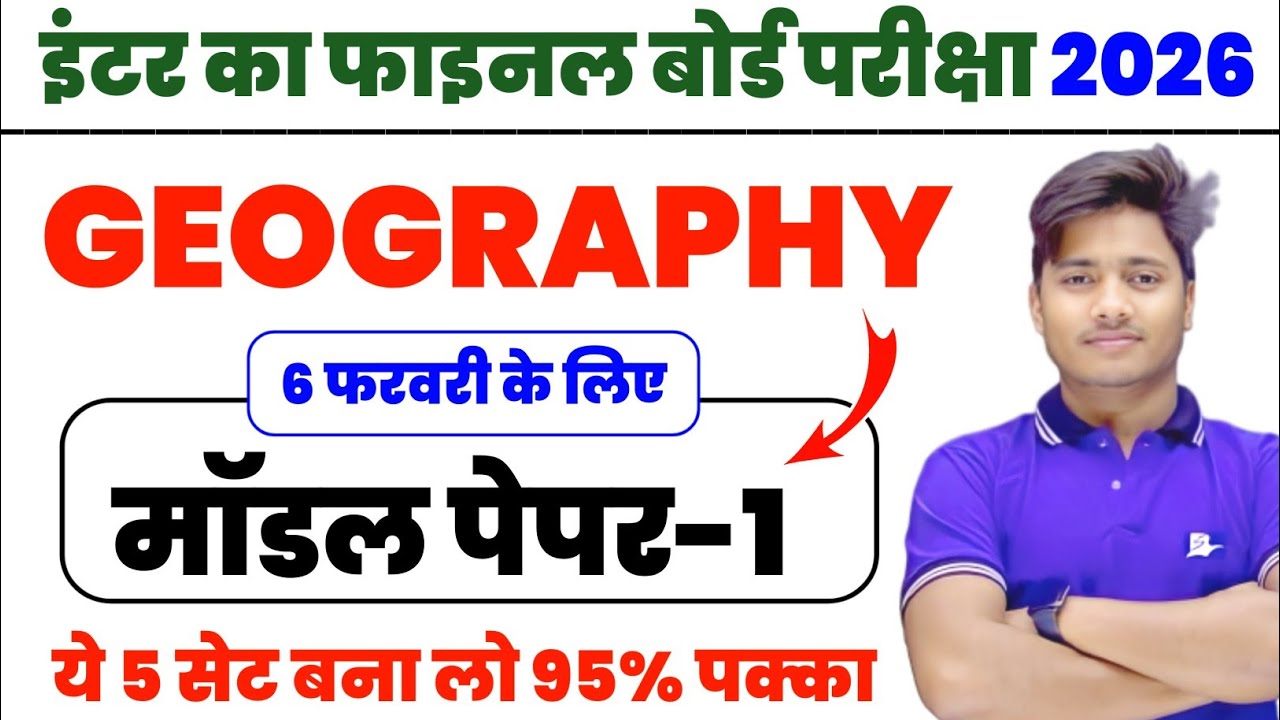12th Class Geography Model Paper 2026 Solution || Geography Class 12 Objective Model Paper | Set 1