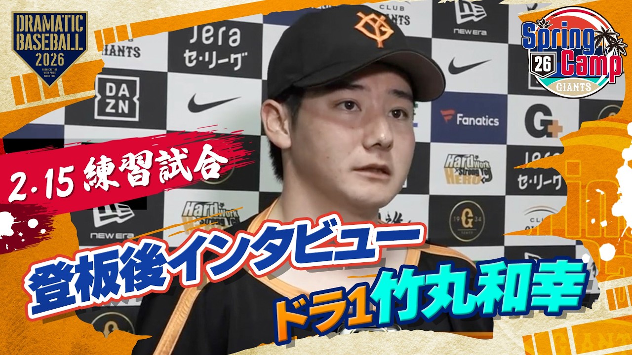 【練習試合】巨人先発 ドラ1