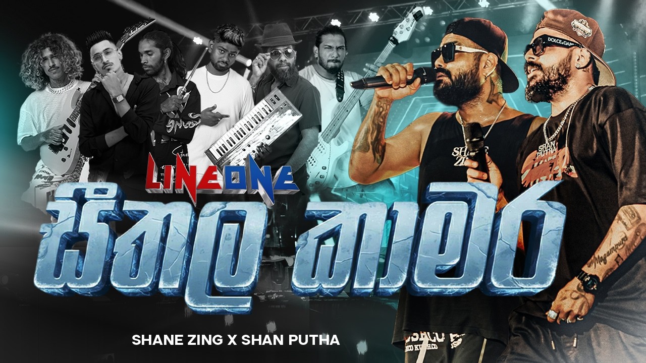 Seethala Kamara (සීතල කාමර) Concert Version | Line One Live in Udawalawa & Negombo