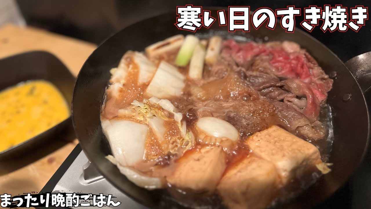 関西風と関東風を同時に楽しむすき焼き|返し作りから