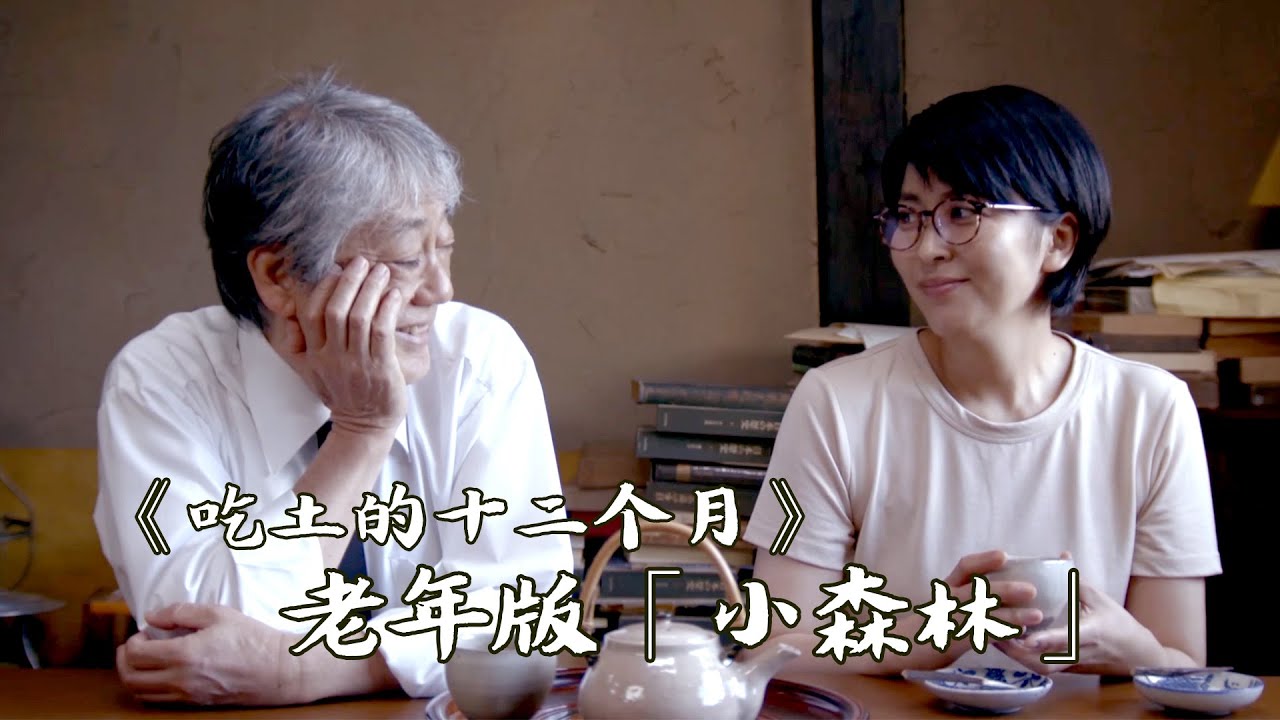 70岁，独居于深山，人生除了生老病死，便只剩一日三餐，一部给城市人的治愈日影 | 中江裕司《吃土的十二个月》