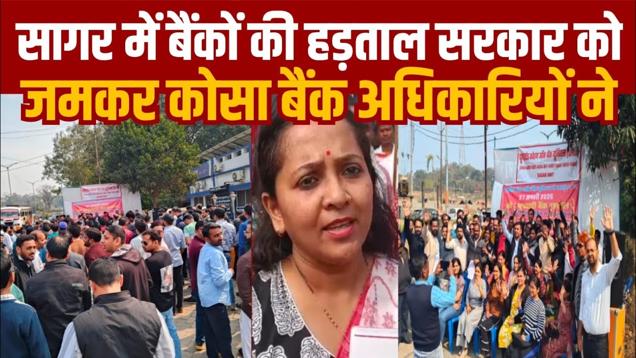 सागर में बैंक के अधिकारी ने अद्भुत प्रदर्शन किया अरे साहब बराबर न्याय तो करे sarkaar  
