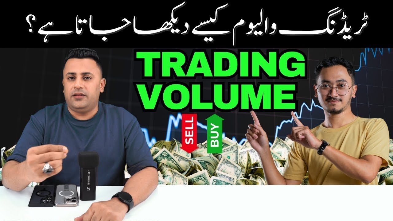 how To Check TRADING VOLUME ? | Sajjad Ahmed | Explained in Urdu