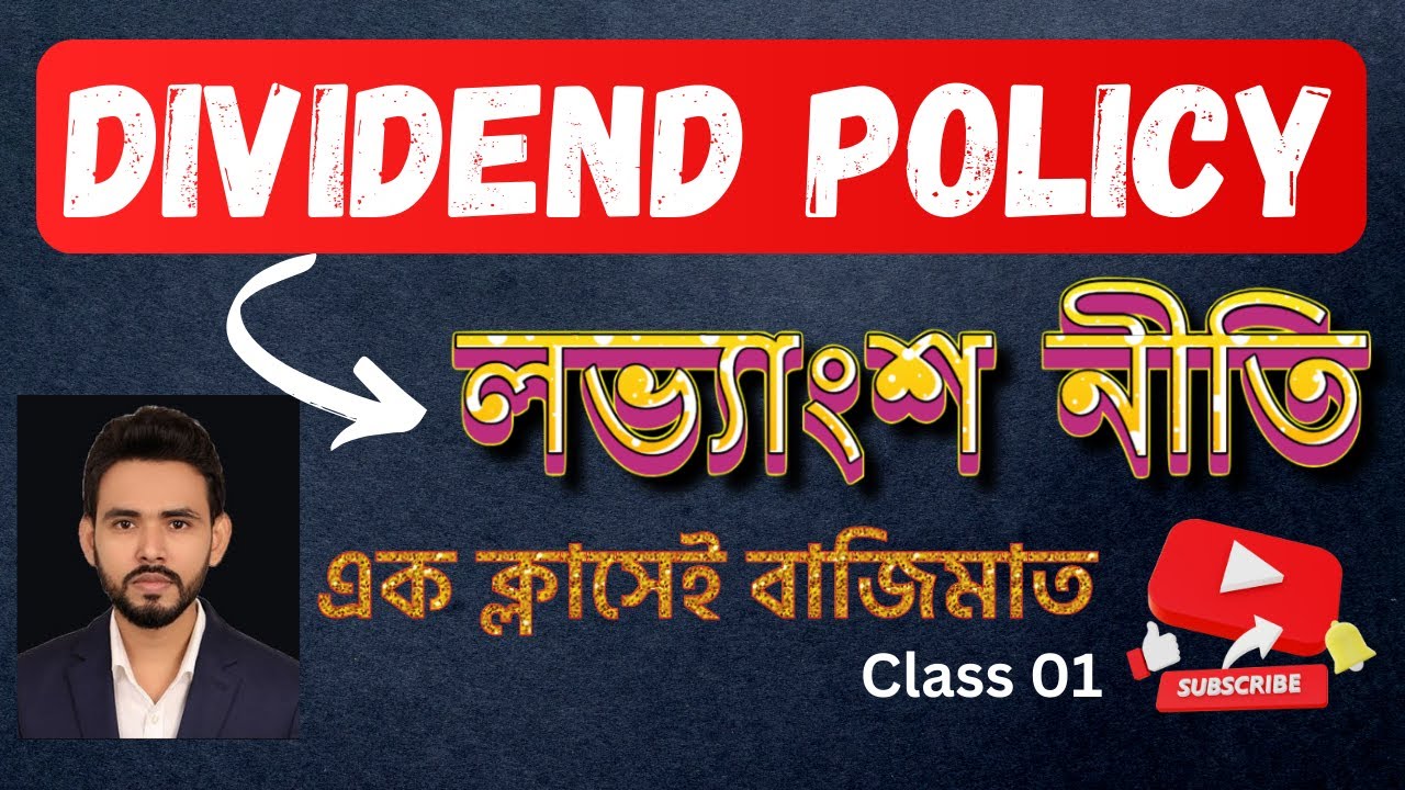 Dividend Policy (Basic Class) লভ্যাংশ নীতি | Financial Management | BBA 3rd year