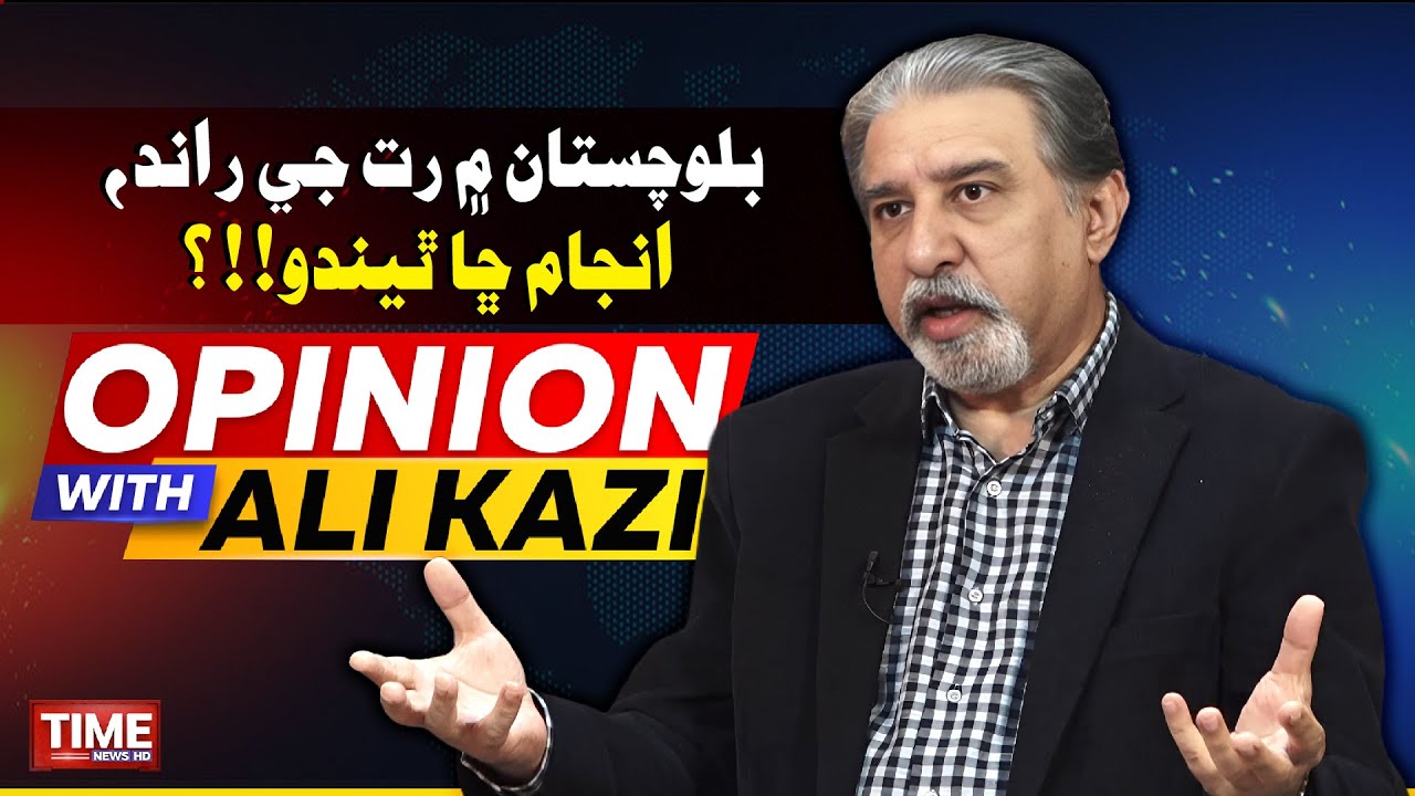 Balochistan Men Ratt Jee Raand, Anjam Chha Thendo? |  Opinion With Ali Kazi | Time News HD
