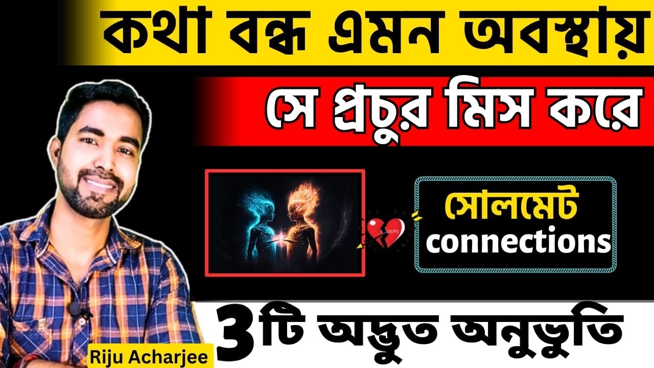 কথা বন্ধ থাকলেও সে মিস করছে কি করে বুঝবে🧿| সে মিস করছে বুঝে নাও | manifestation