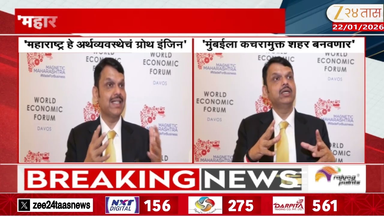 Devendra Fadnavis On Maharastra |  | 'महाराष्ट्र हे अर्थव्यवस्थेचं ग्रोथ इंजिन' फडणवीसांचं वक्तव्य