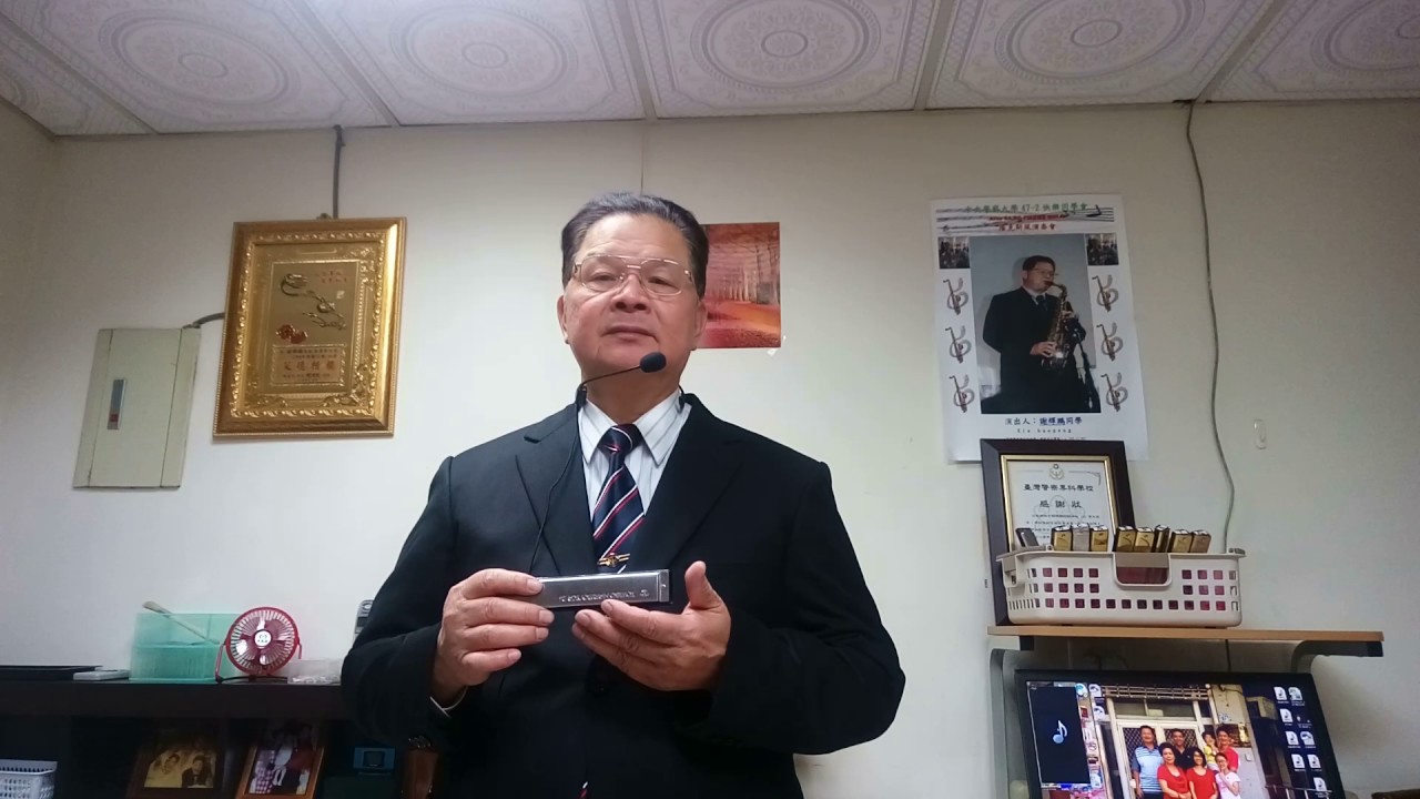 一簾幽夢謝輝鵬口琴演奏A