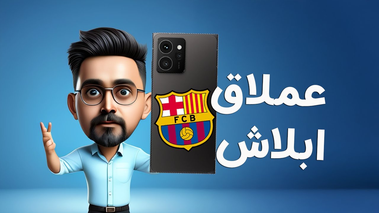 الشريك الرسمي لنادي برشلونة ..مراجعة هاتف HMD skyline
