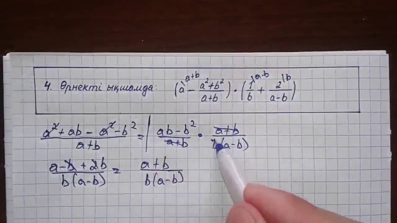 Өрнекті  ықшамдау