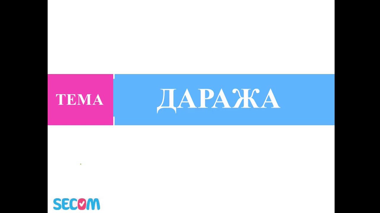 Математика (9-сабак). Даража