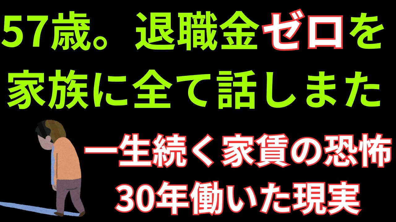 こんにちは　57歳、退職金ゼロ。生活費のリアルと「逃げ切り」への計算式