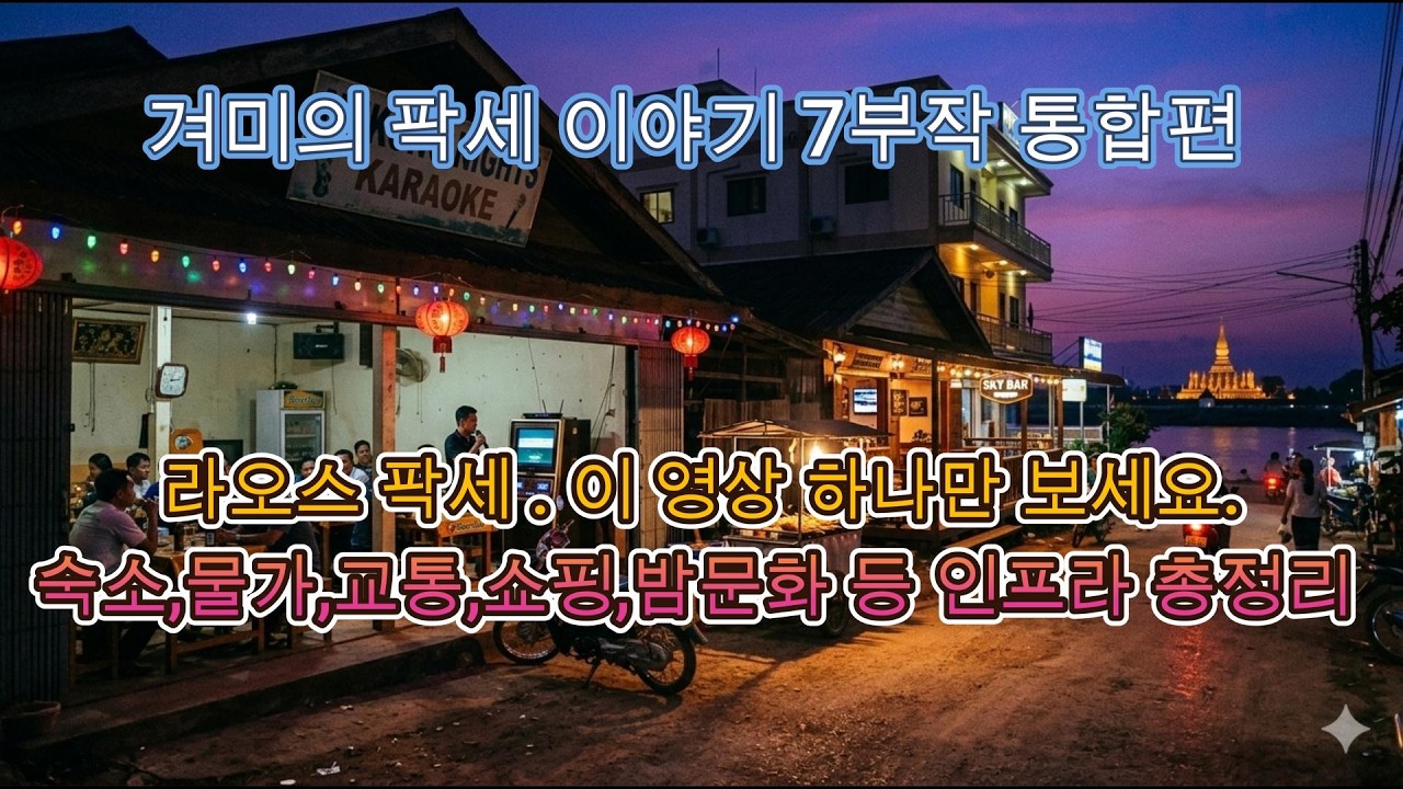 7부작 겨미의 팍세 이야기 통합편
