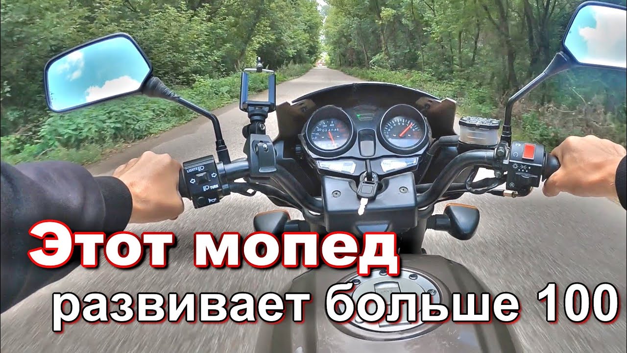 Этот #МОПЕД едет больше 100 км/ч За рулём 190 кубового мопеда Нордвинг #bike190