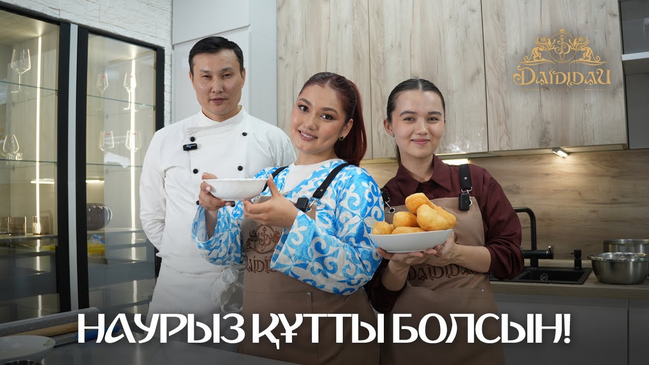 САЛТАНАТ СЕРКЕБАЕВА | ҚАЗАҚ ҚЫЗЫ ҚАНДАЙ БОЛУ КЕРЕК ?| DAIDIDAUTV